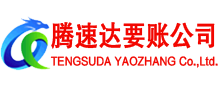 阳江要账公司